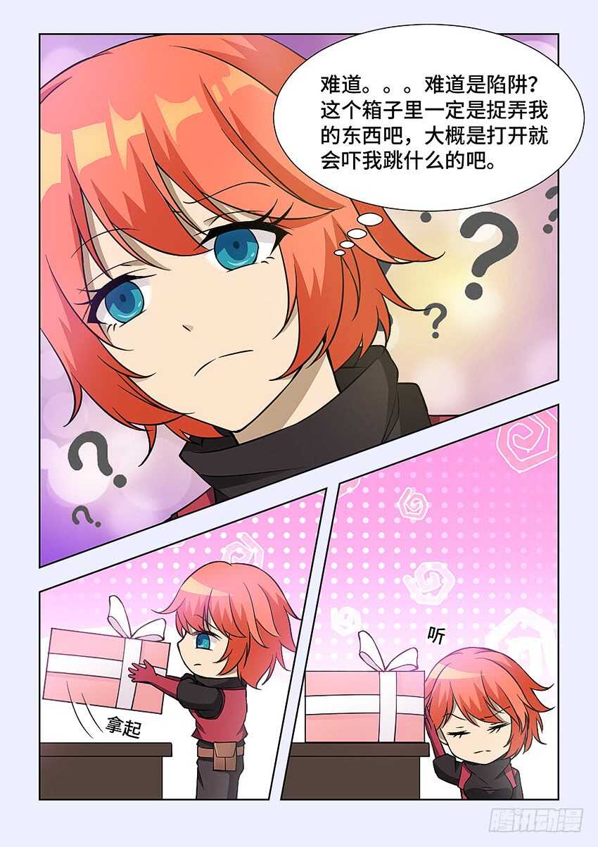 🍜勇者约吗 第399集 给你看个宝贝 第3页