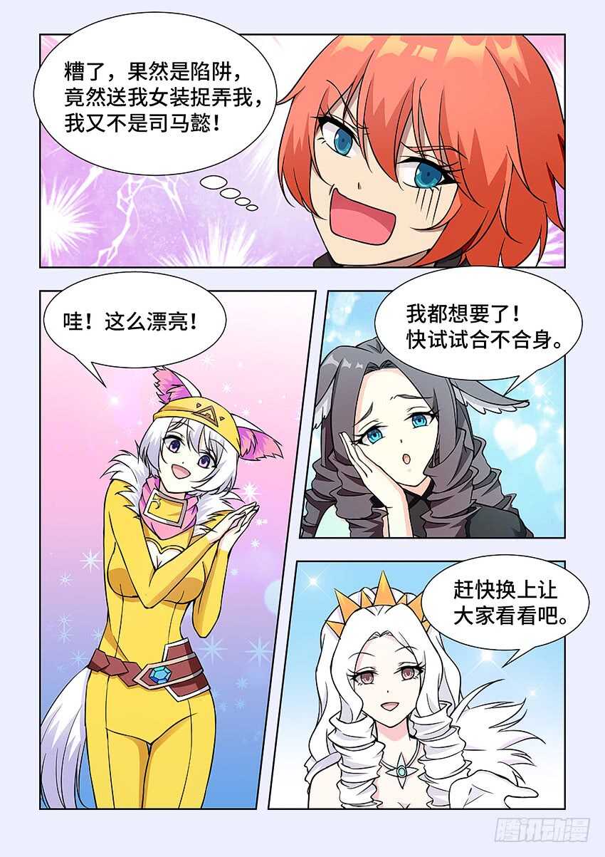 🍜勇者约吗 第399集 给你看个宝贝 第6页