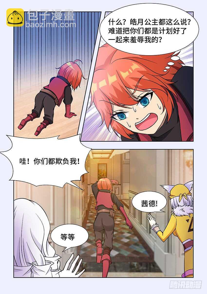 🍜勇者约吗 第399集 给你看个宝贝 第7页