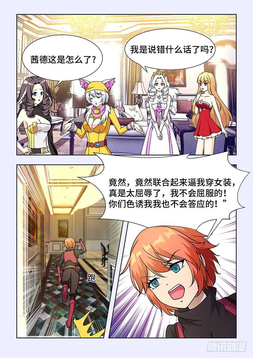 🍜勇者约吗 第399集 给你看个宝贝 第8页