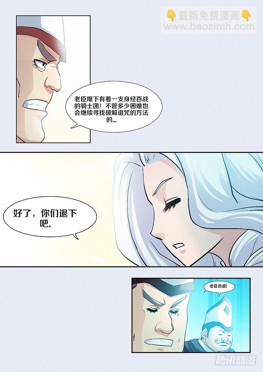 🍜勇者约吗 第5集 学无止境 第11页