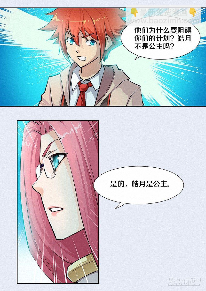 🍜勇者约吗 第5集 学无止境 第14页