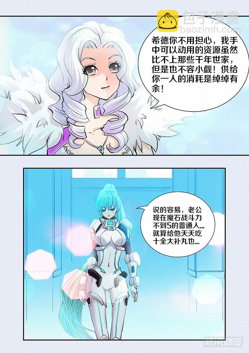 🍜勇者约吗 第5集 学无止境 第17页