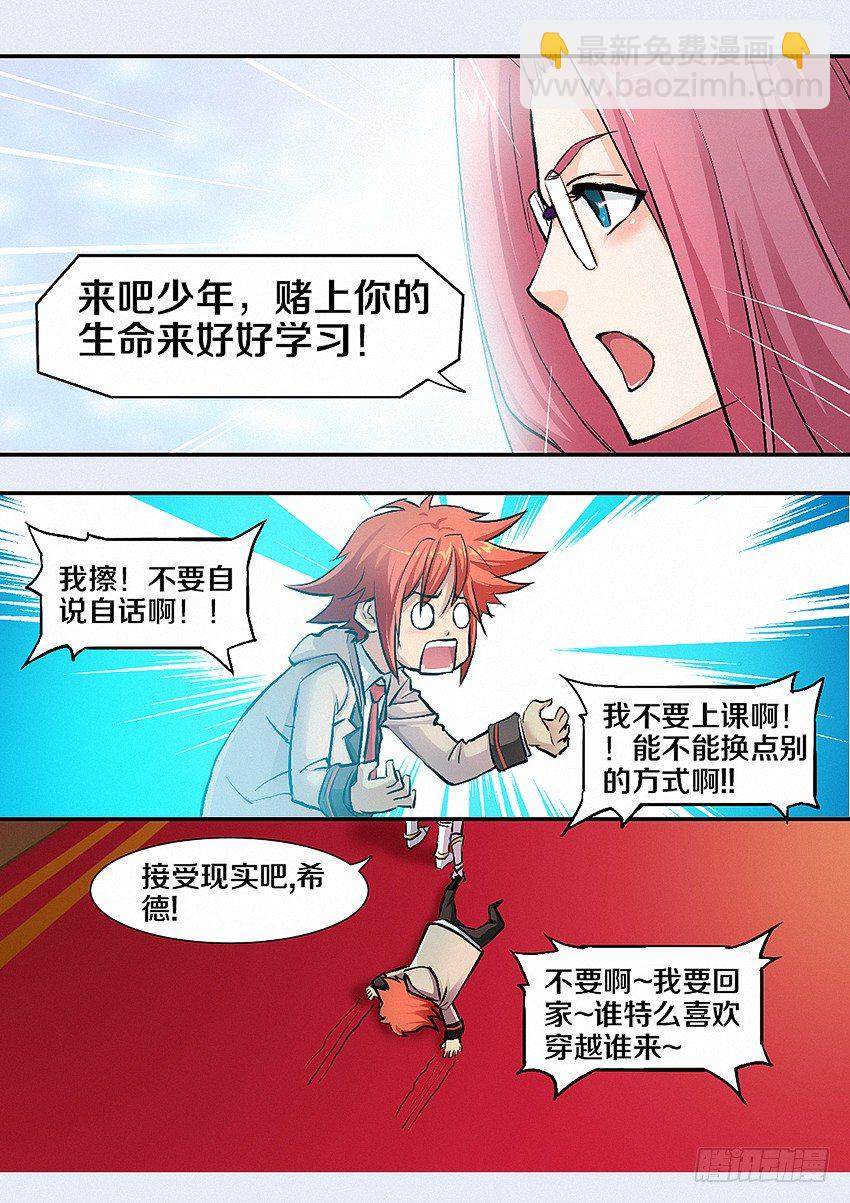 🍜勇者约吗 第5集 学无止境 第20页