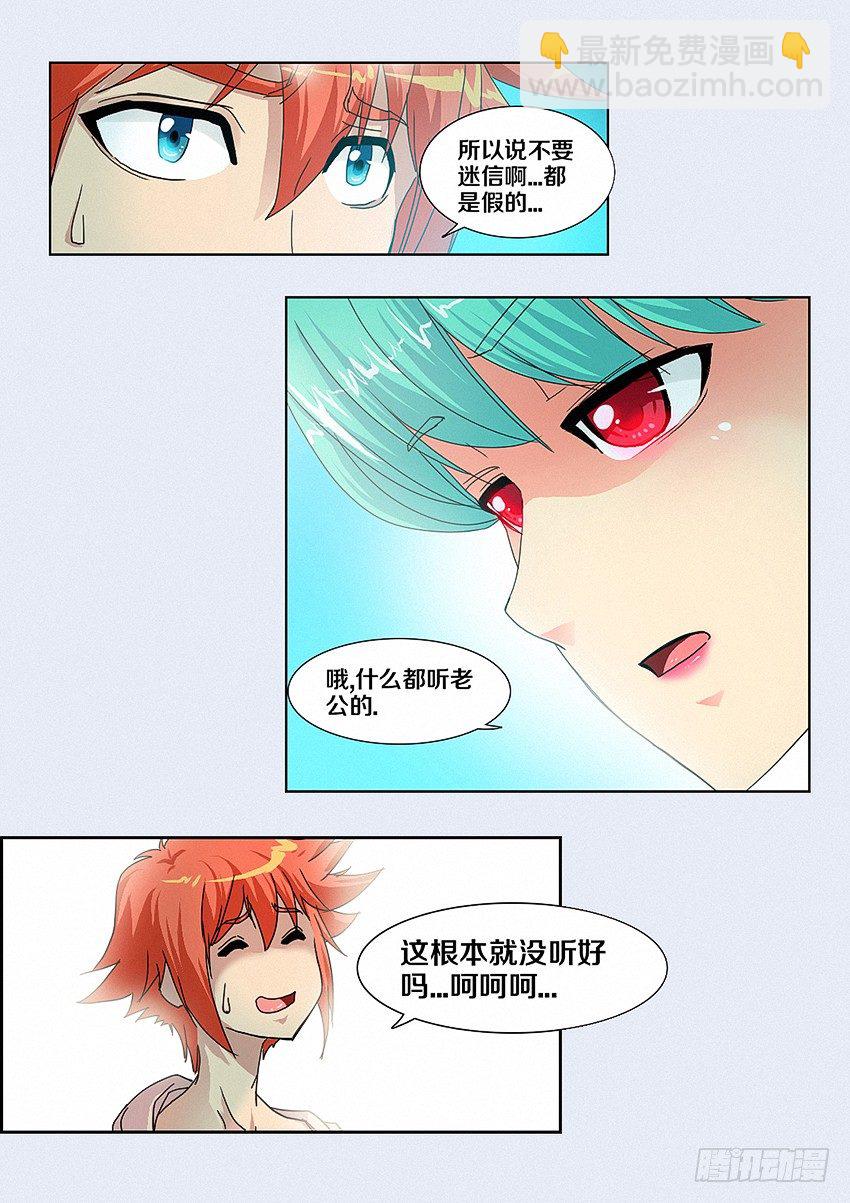 🍜勇者约吗 第5集 学无止境 第4页