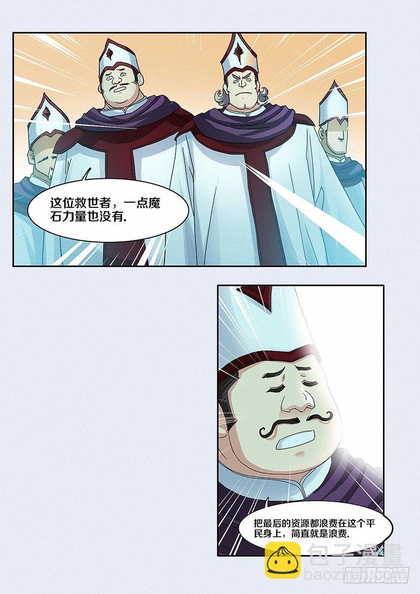 🍜勇者约吗 第5集 学无止境 第6页