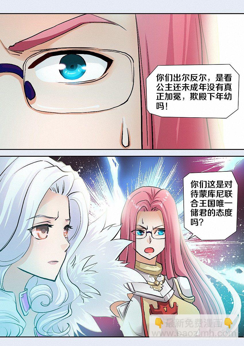 🍜勇者约吗 第5集 学无止境 第7页