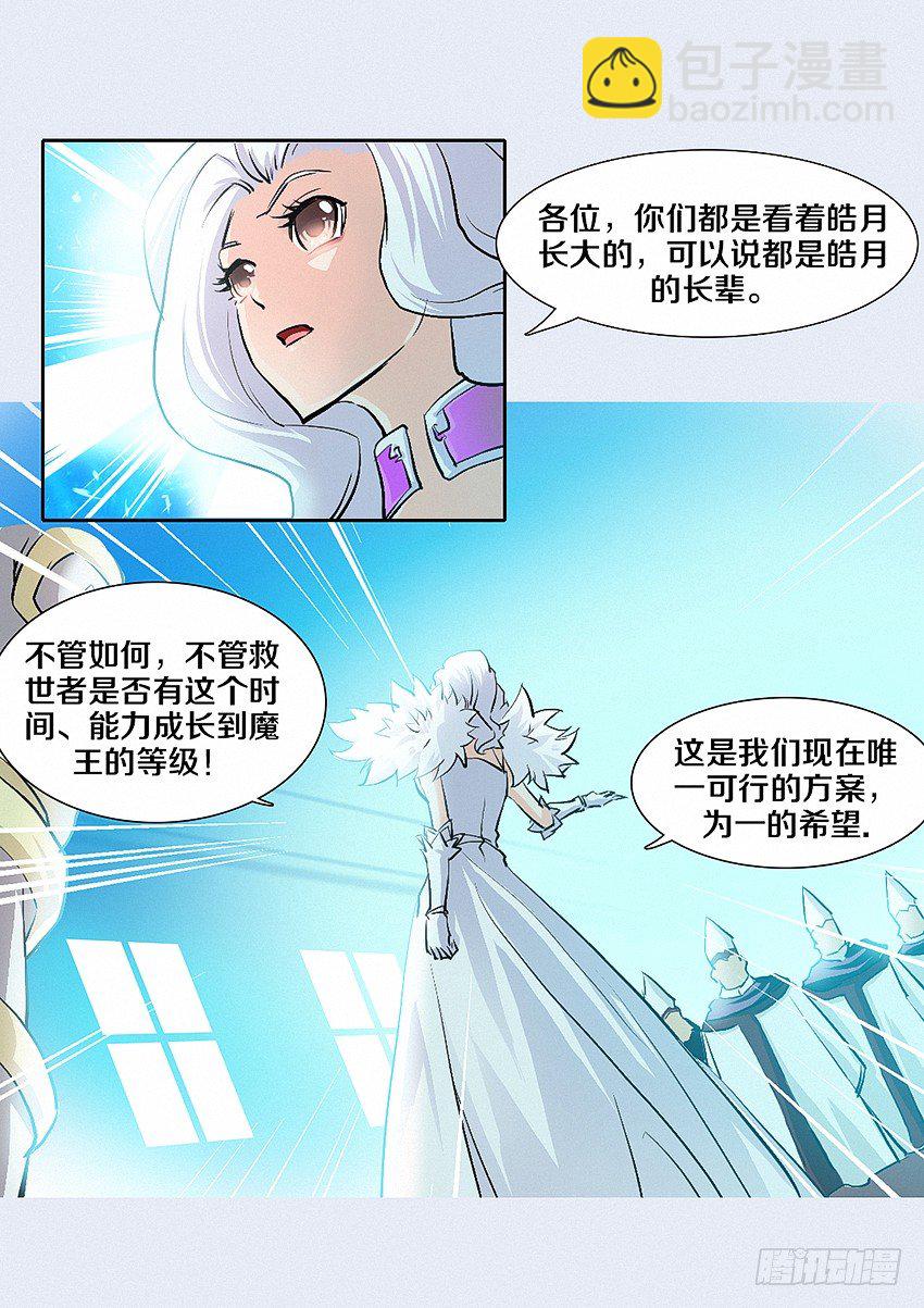 🍜勇者约吗 第5集 学无止境 第9页