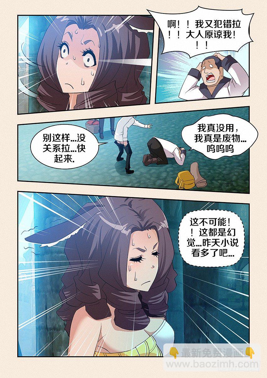 🍜勇者约吗 第41集 希德的取向 第3页