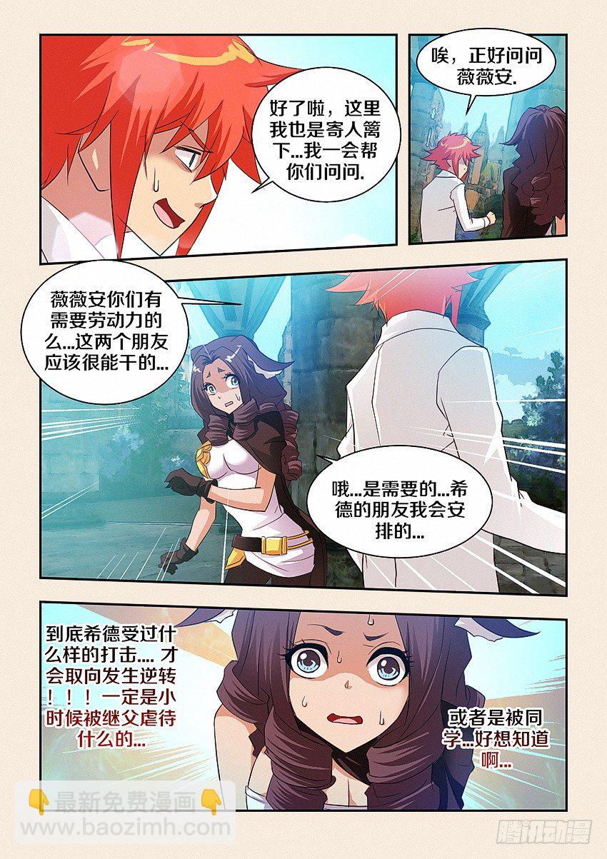 🍜勇者约吗 第41集 希德的取向 第5页