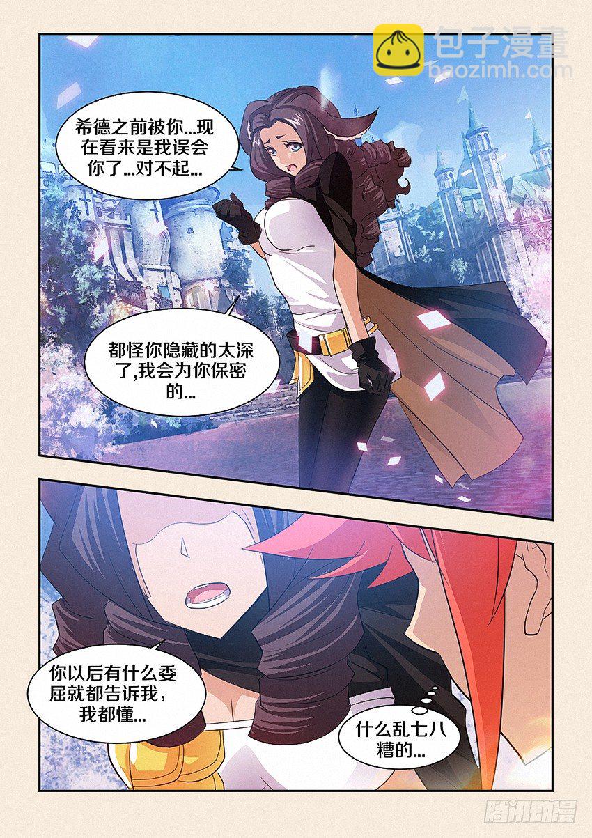 🍜勇者约吗 第41集 希德的取向 第6页