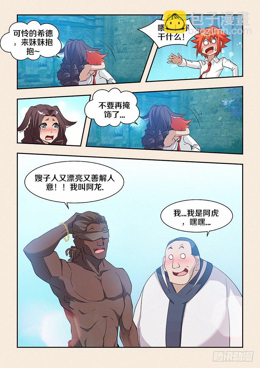 🍜勇者约吗 第41集 希德的取向 第7页