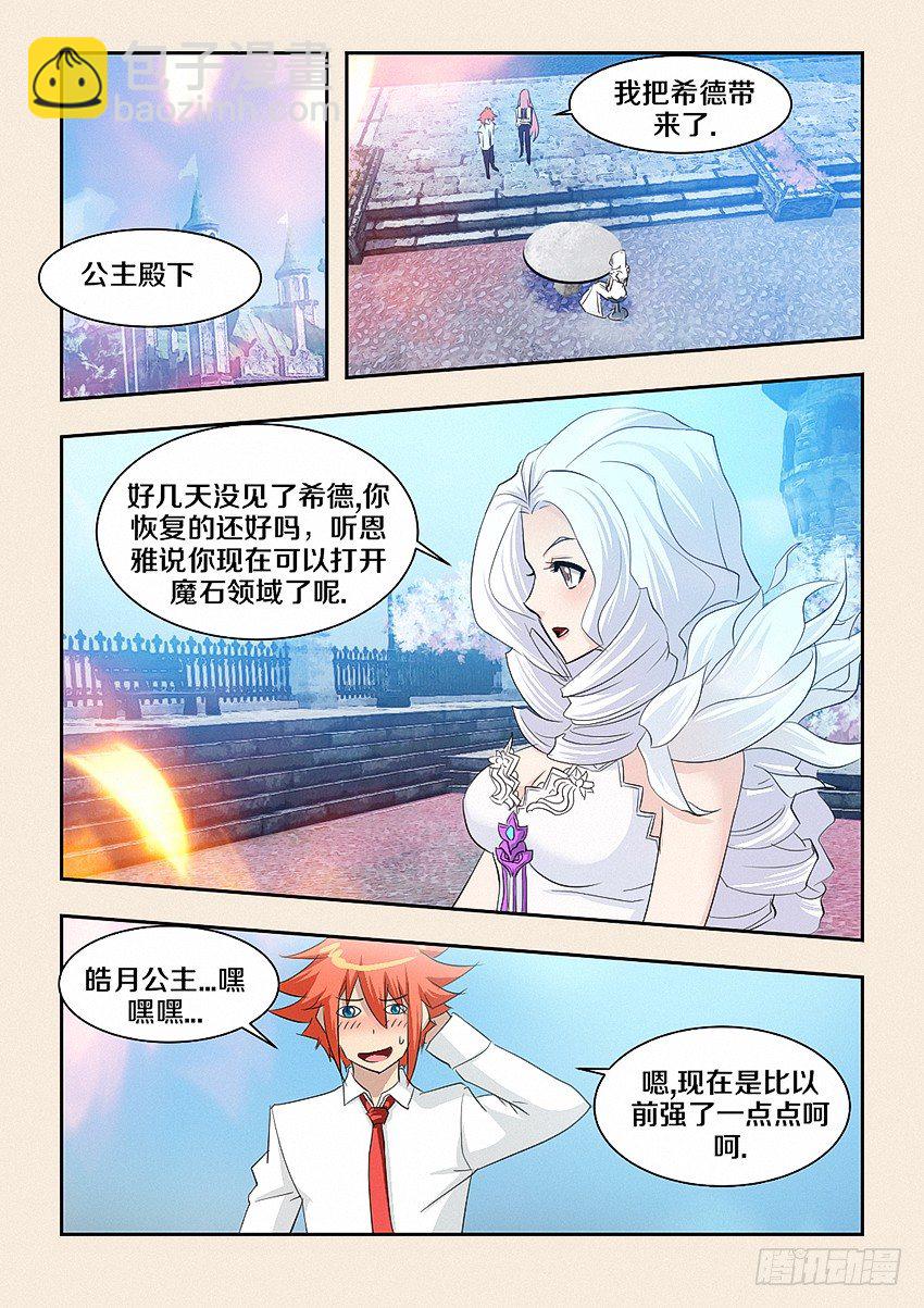🍜勇者约吗 第41集 希德的取向 第9页