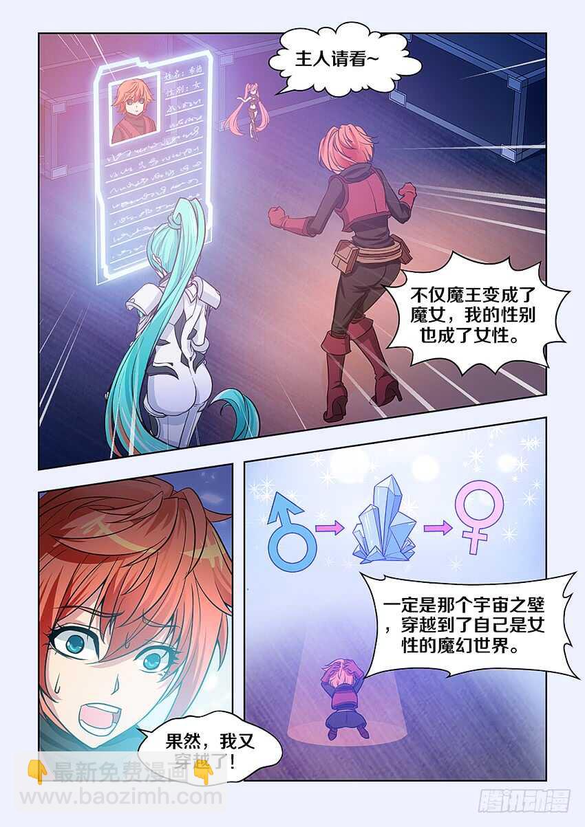 🍜勇者约吗 401 魔女大人？ 第8页