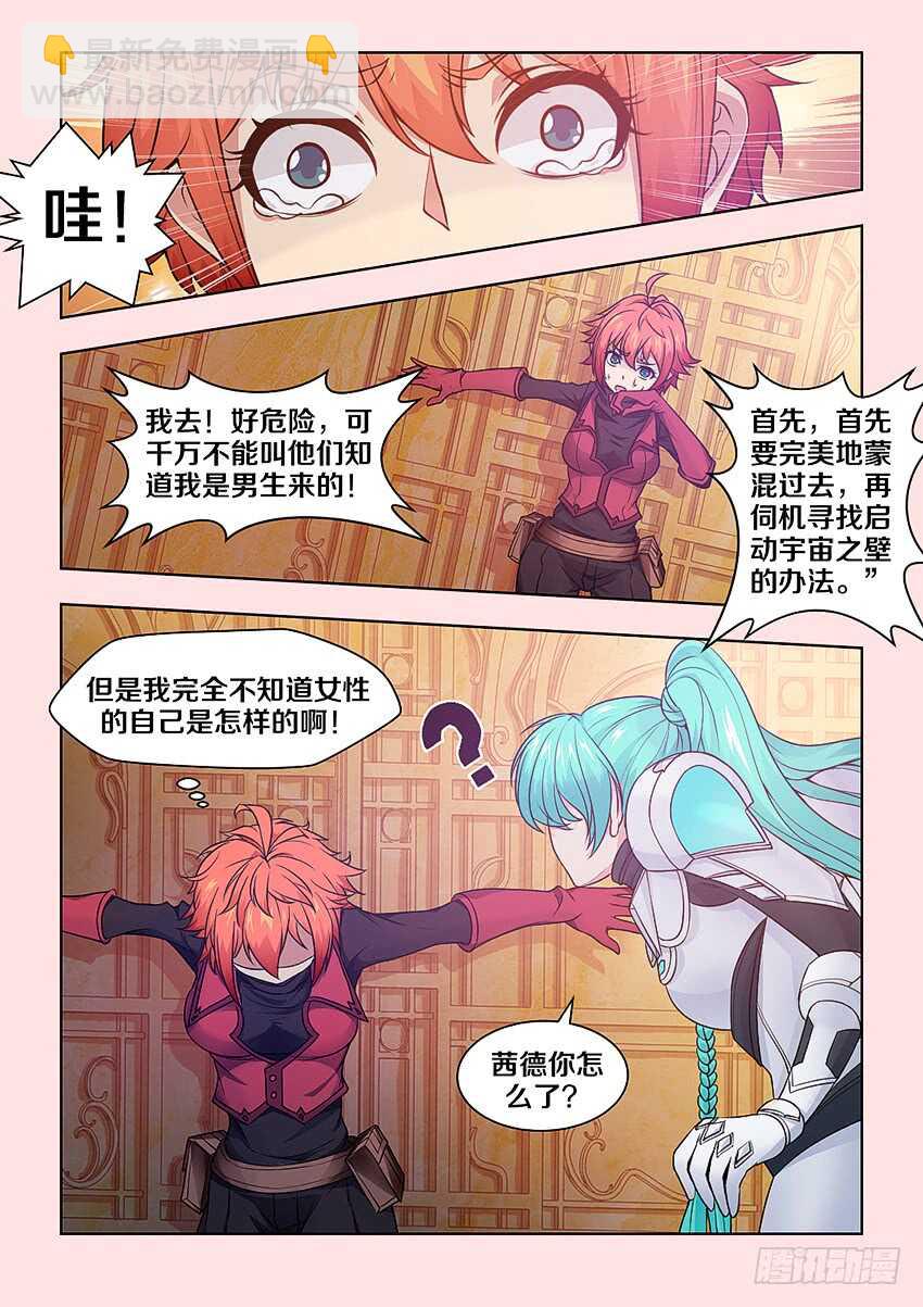 🍜勇者约吗 403 圣光的名义 第10页