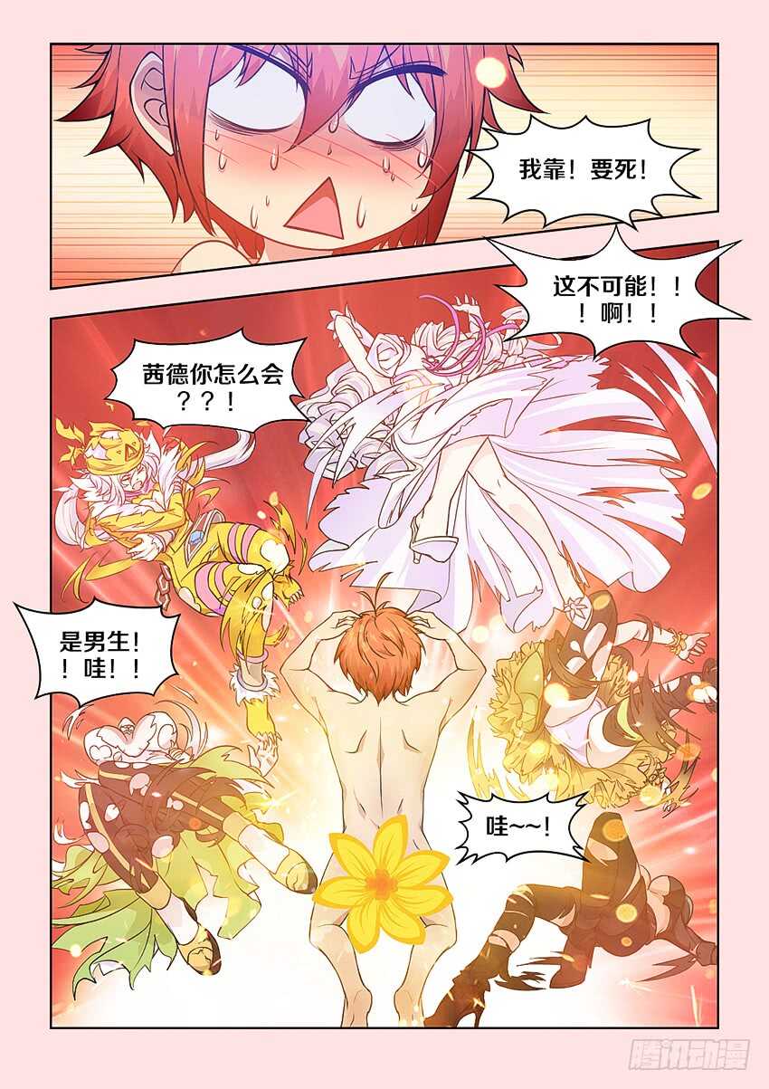 🍜勇者约吗 403 圣光的名义 第5页