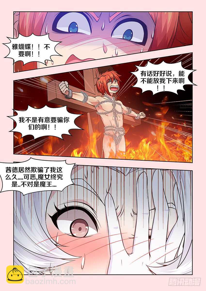 🍜勇者约吗 403 圣光的名义 第6页