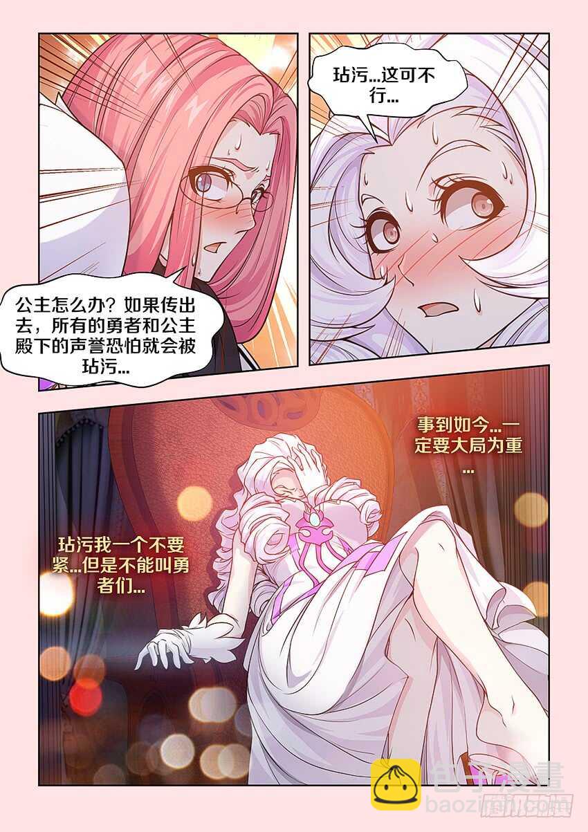 🍜勇者约吗 403 圣光的名义 第7页