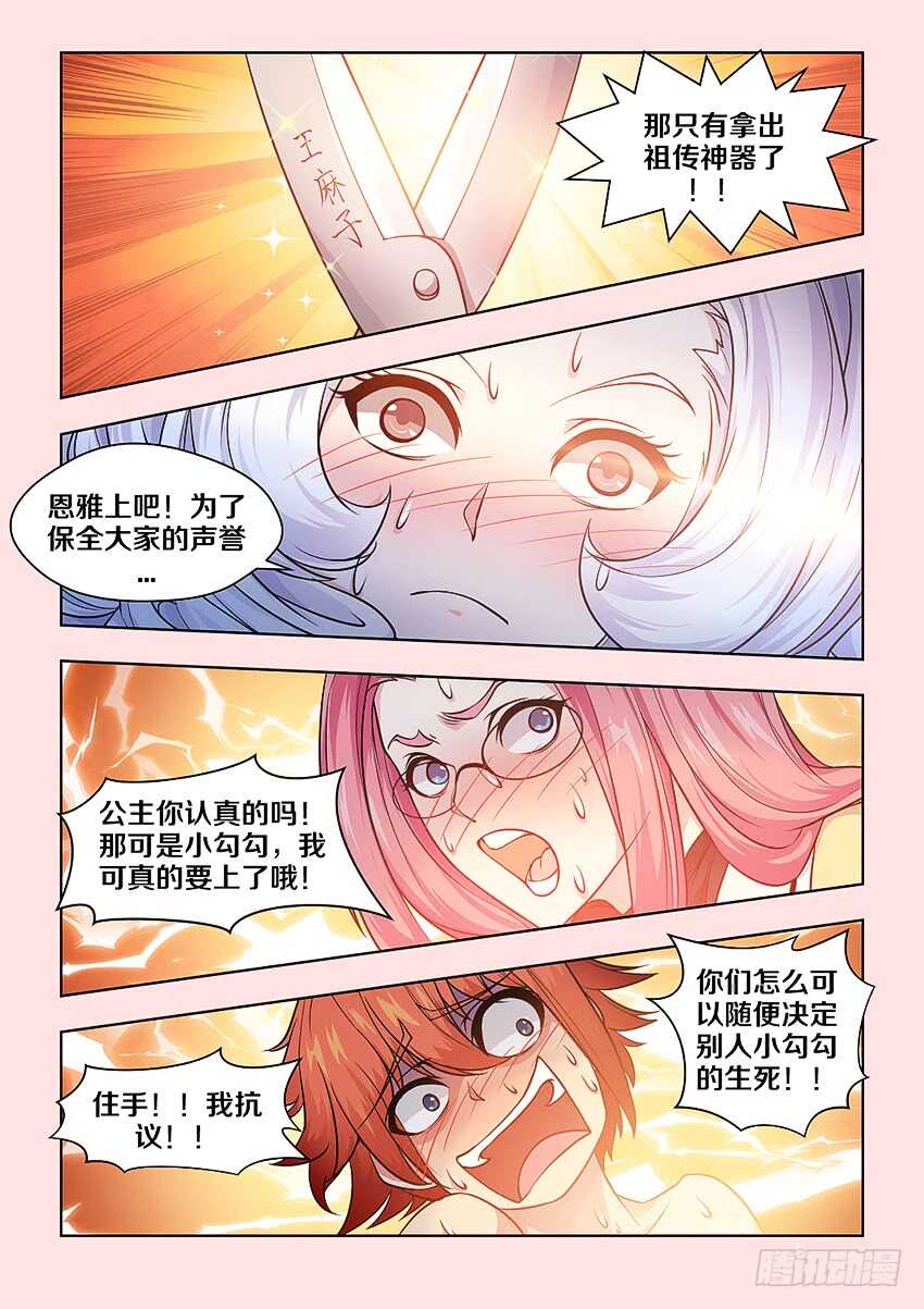 🍜勇者约吗 403 圣光的名义 第8页