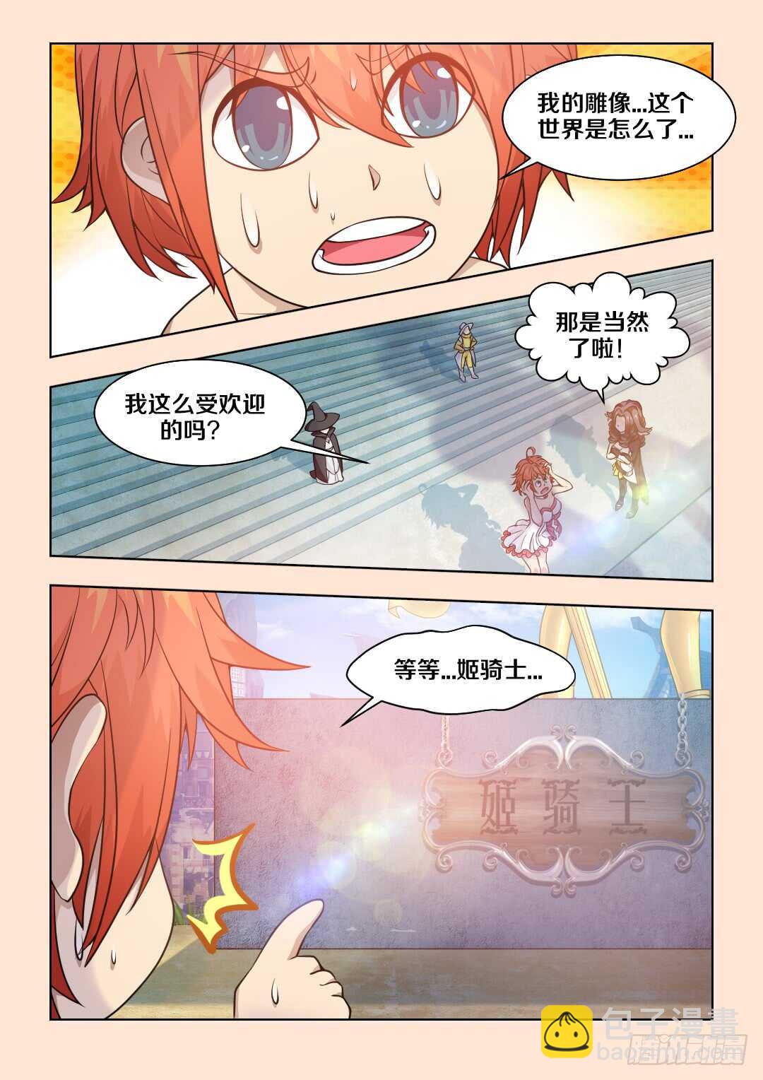 🍜勇者约吗 女英雄？ 第10页