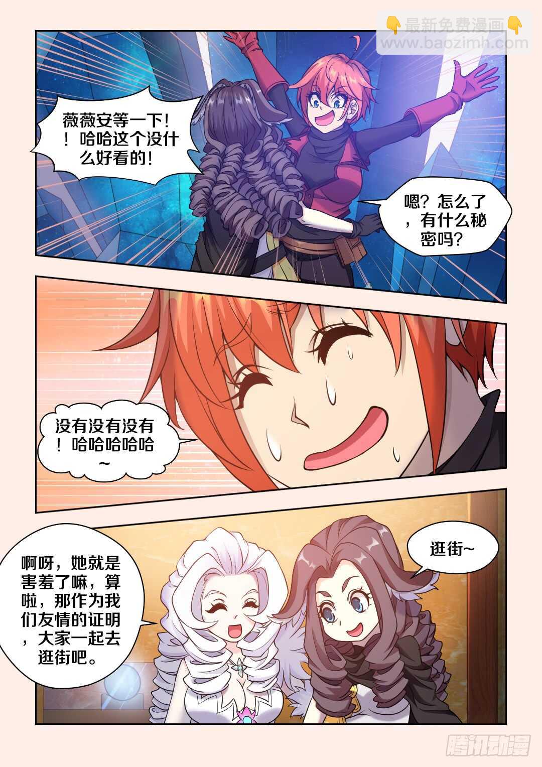 🍜勇者约吗 女英雄？ 第3页