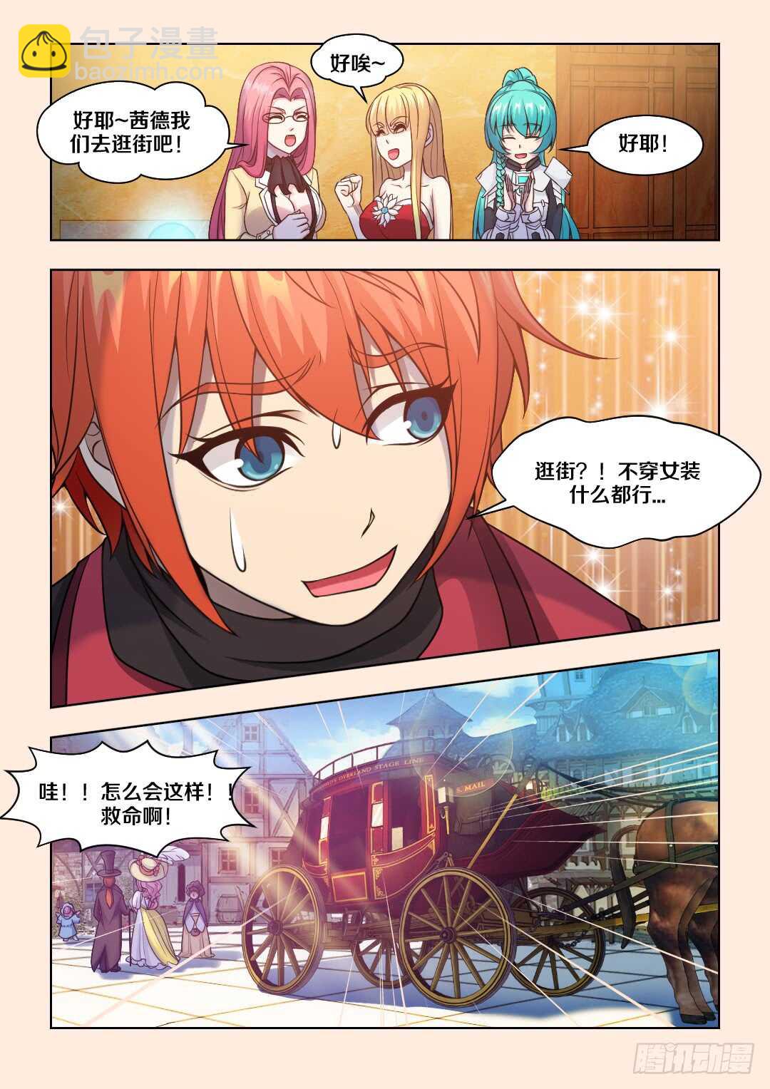 🍜勇者约吗 女英雄？ 第4页