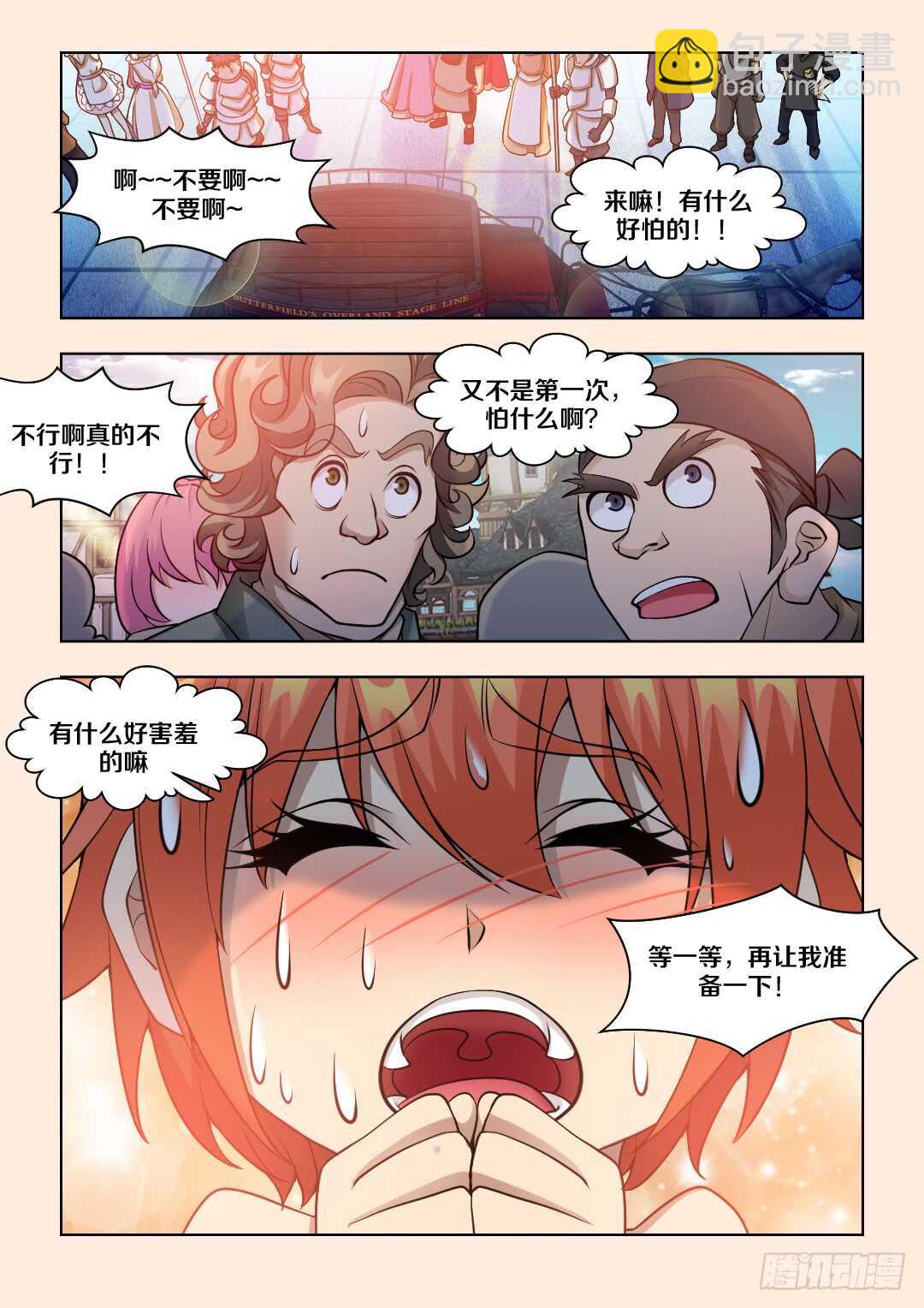 🍜勇者约吗 女英雄？ 第5页