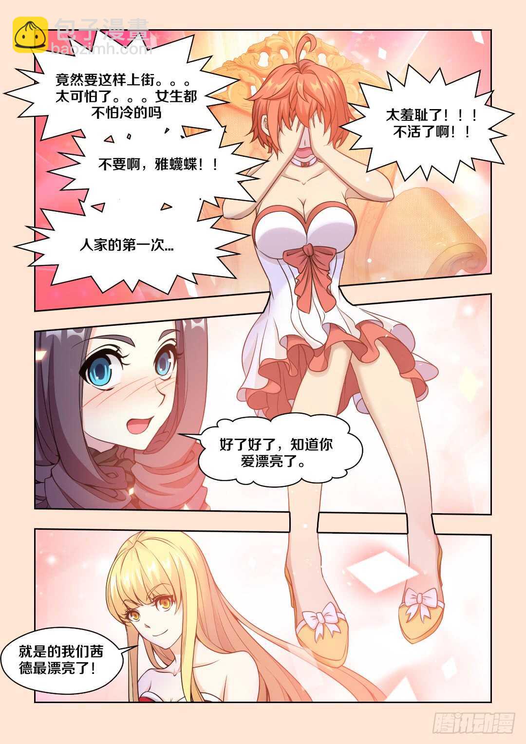 🍜勇者约吗 女英雄？ 第6页