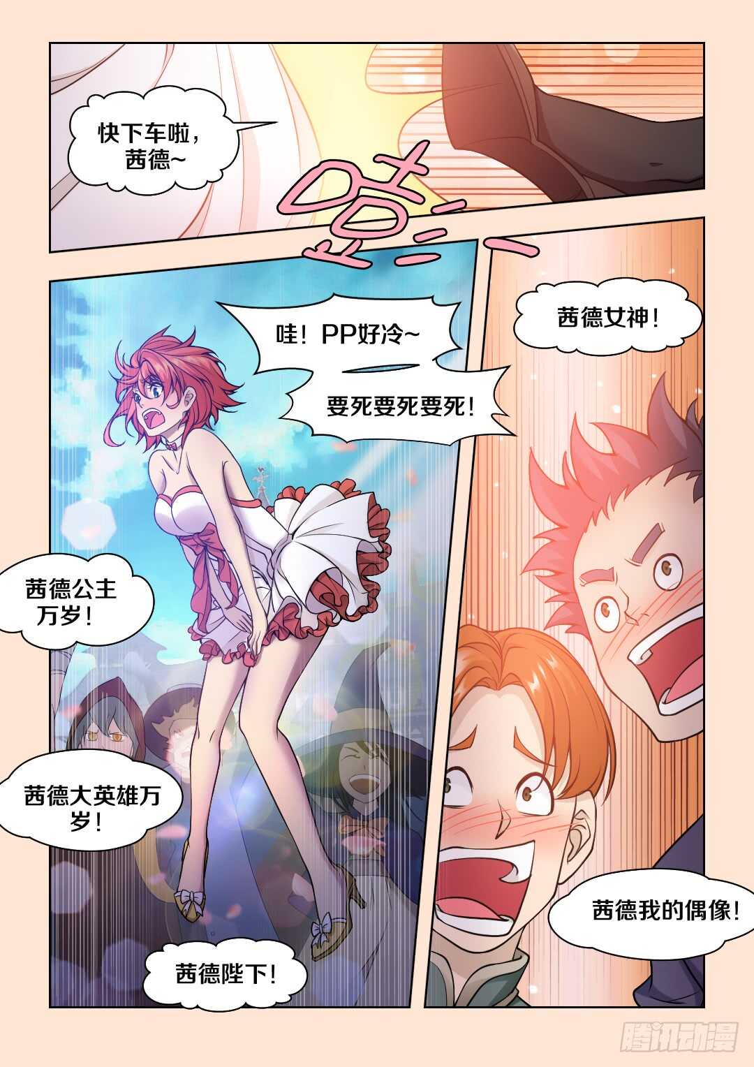 🍜勇者约吗 女英雄？ 第7页
