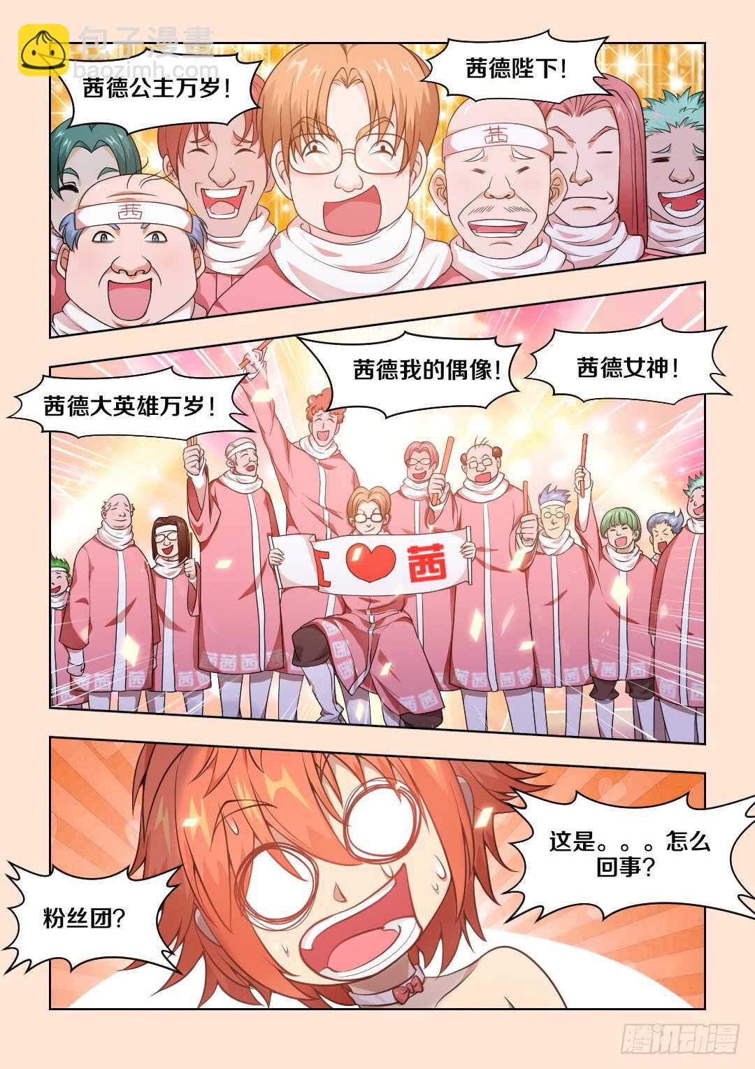 🍜勇者约吗 女英雄？ 第8页