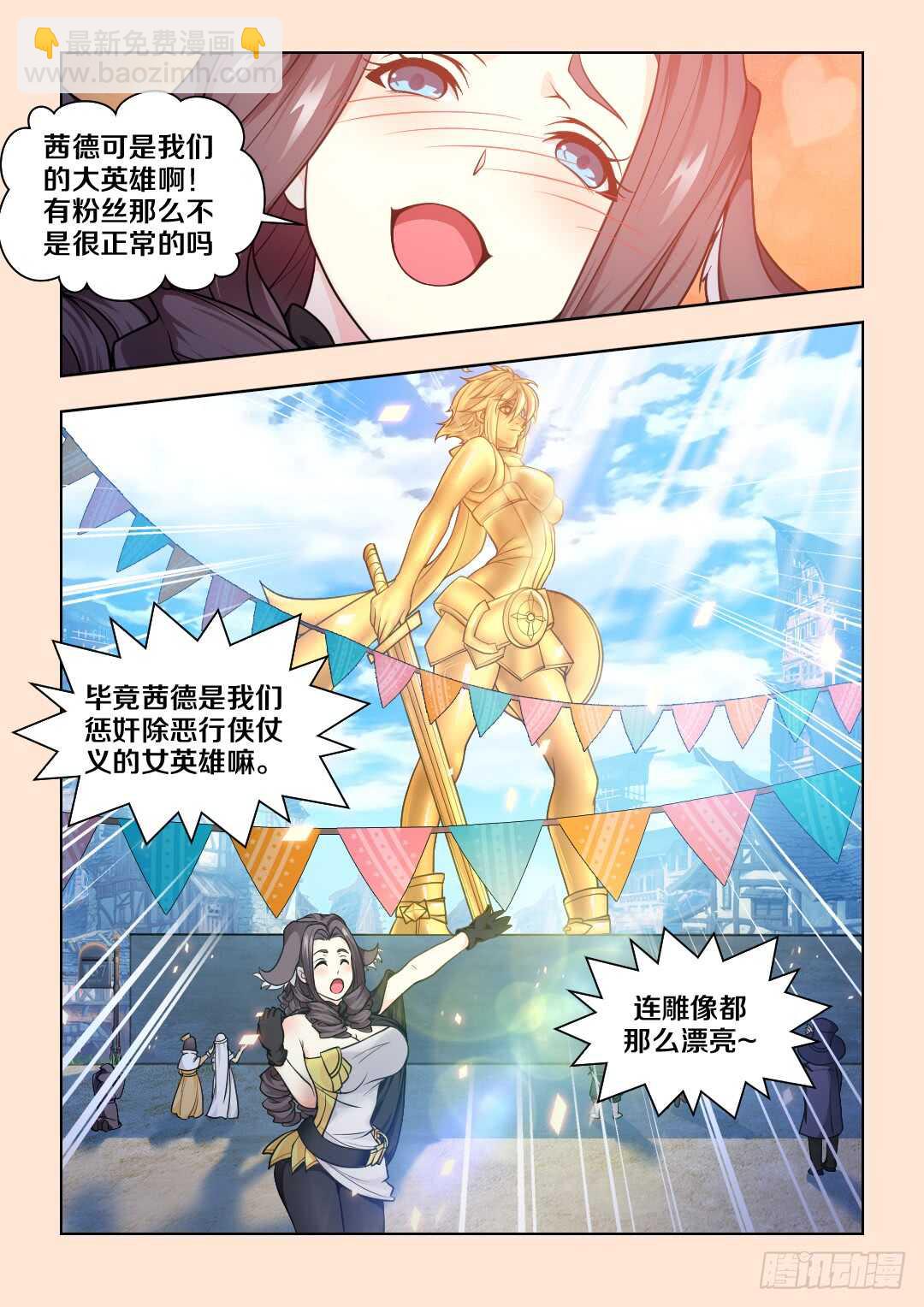 🍜勇者约吗 女英雄？ 第9页