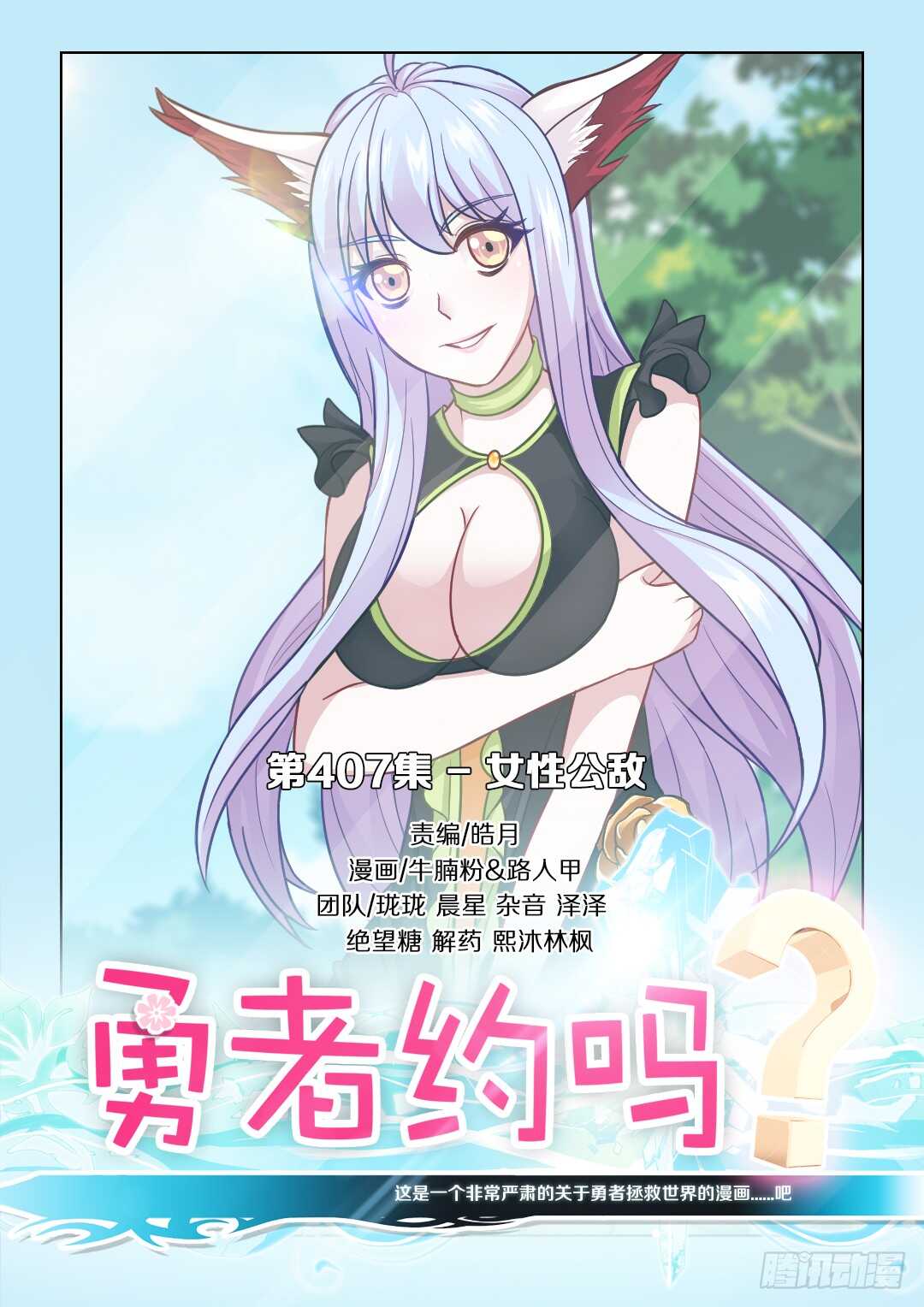 🍜勇者约吗 女性公敌 第1页