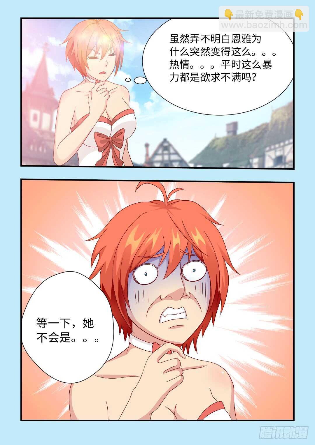 🍜勇者约吗 女性公敌 第10页