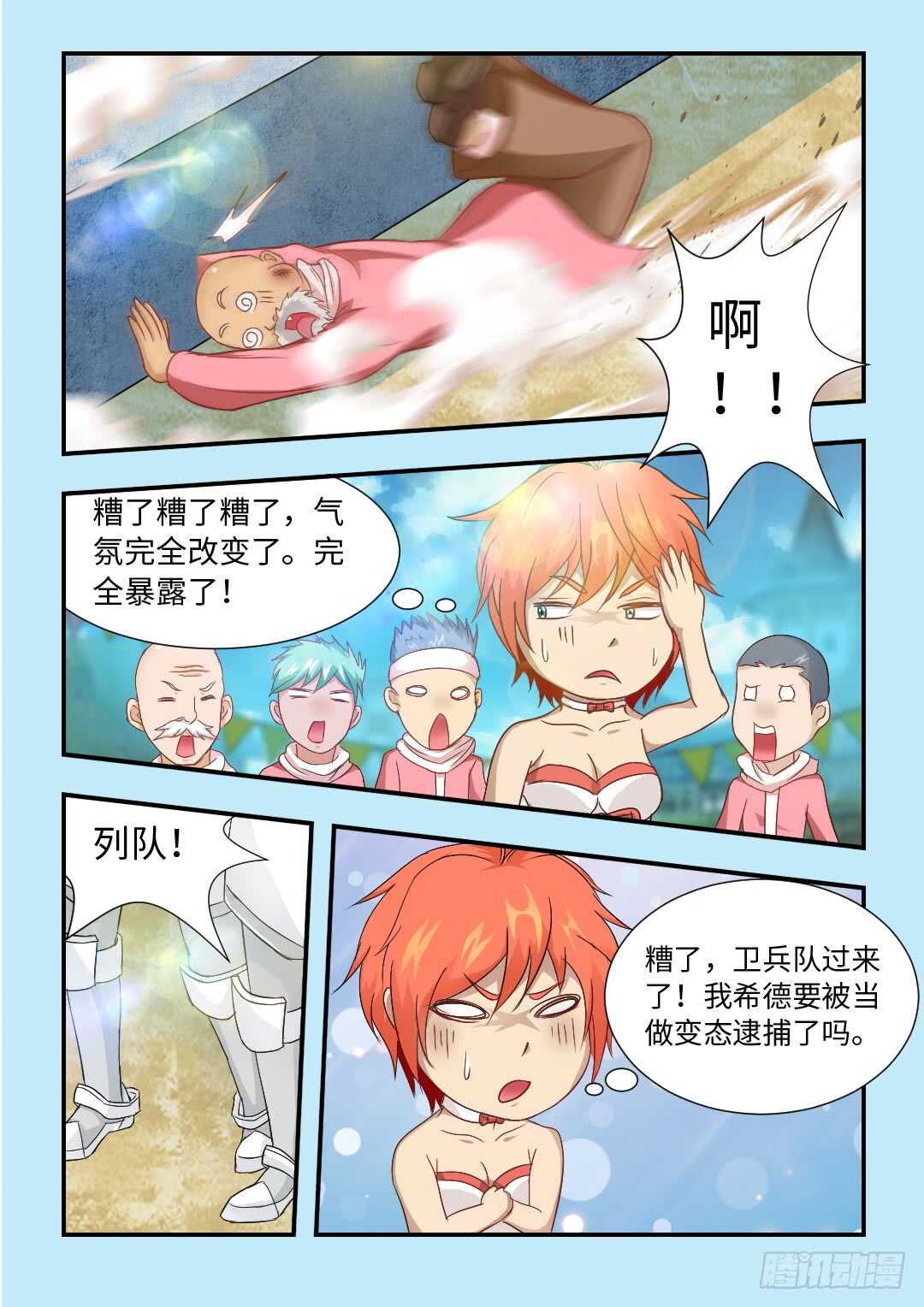 🍜勇者约吗 女性公敌 第2页