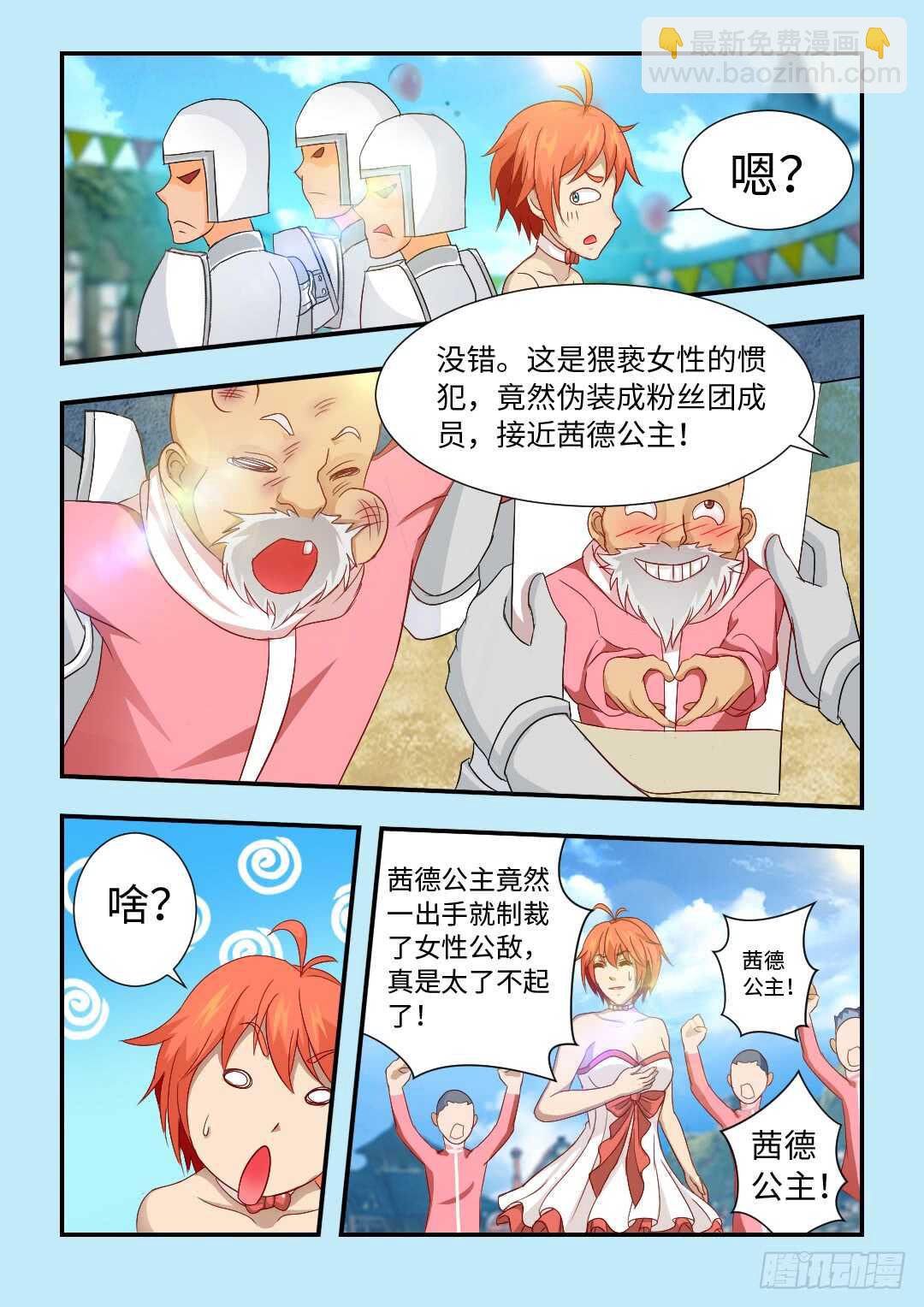🍜勇者约吗 女性公敌 第3页
