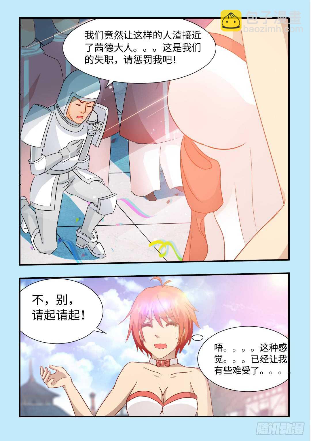 🍜勇者约吗 女性公敌 第4页