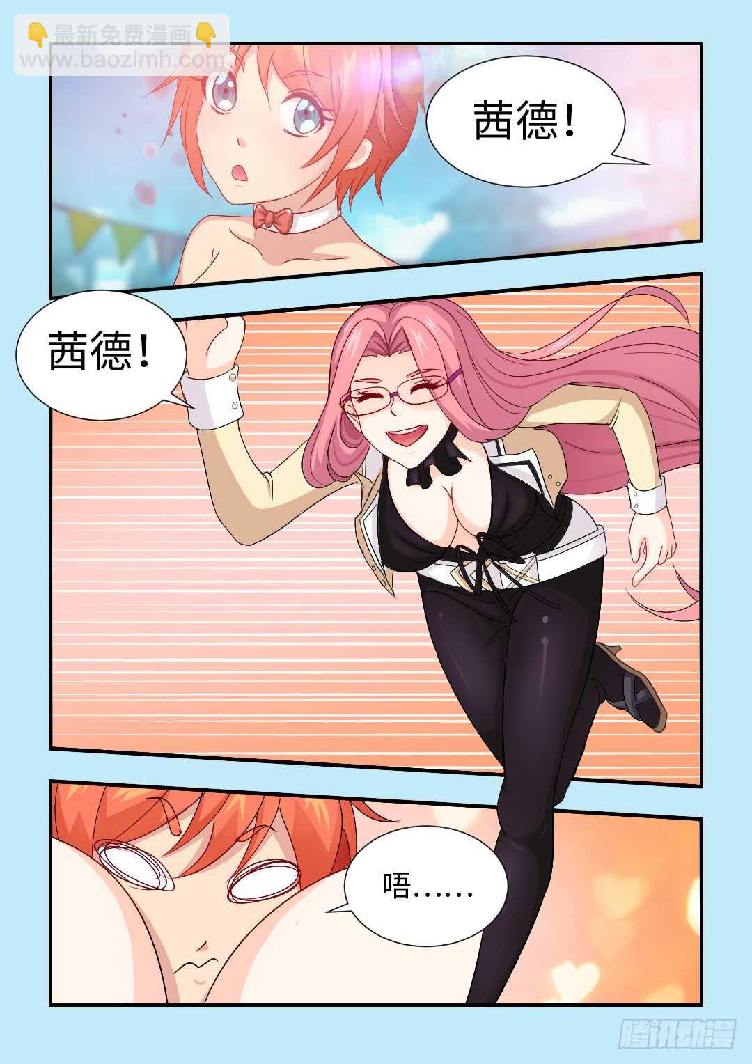 🍜勇者约吗 女性公敌 第5页