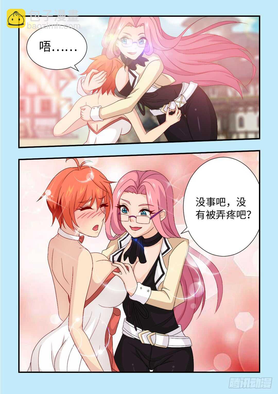 🍜勇者约吗 女性公敌 第6页