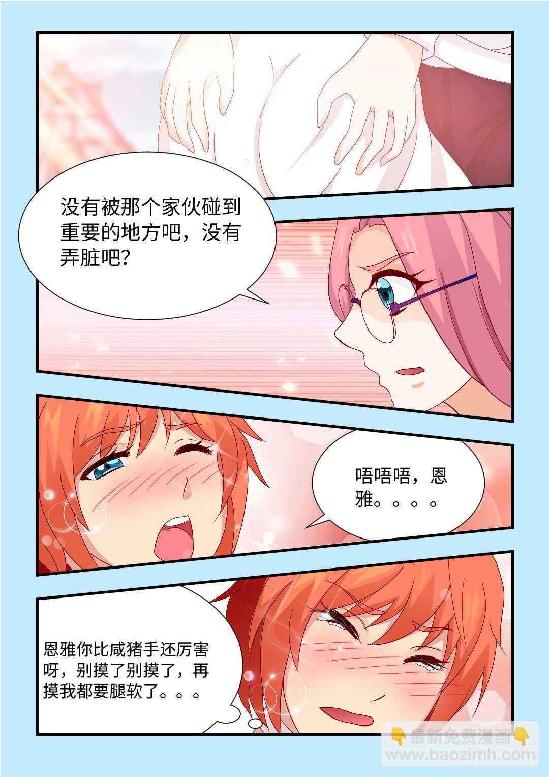 🍜勇者约吗 女性公敌 第7页