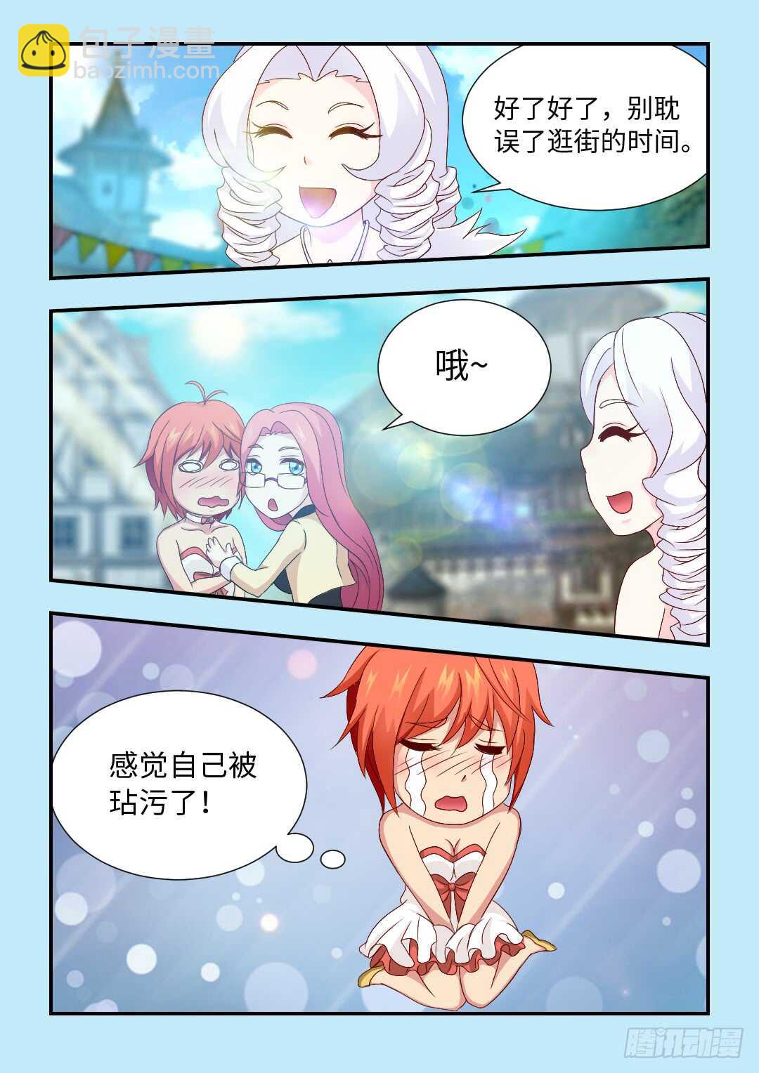🍜勇者约吗 女性公敌 第8页