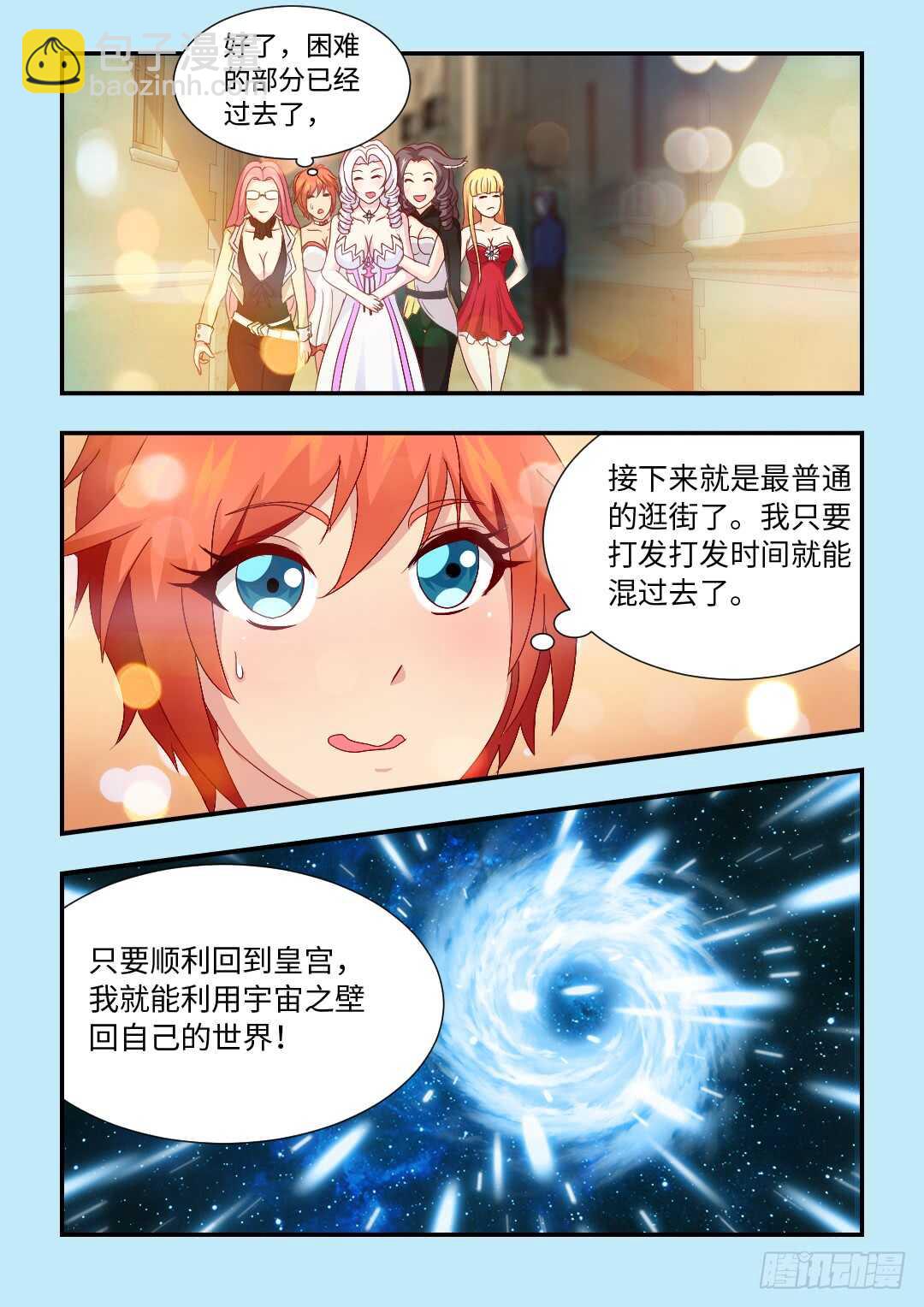 🍜勇者约吗 女性公敌 第9页