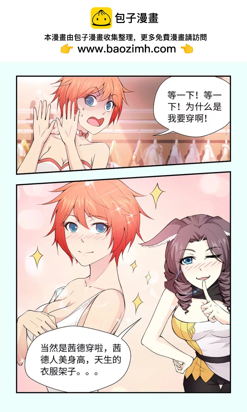 🍜勇者约吗 第409话 换衣服 第2页