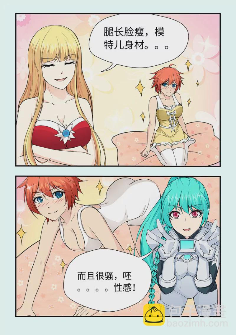 🍜勇者约吗 第409话 换衣服 第3页