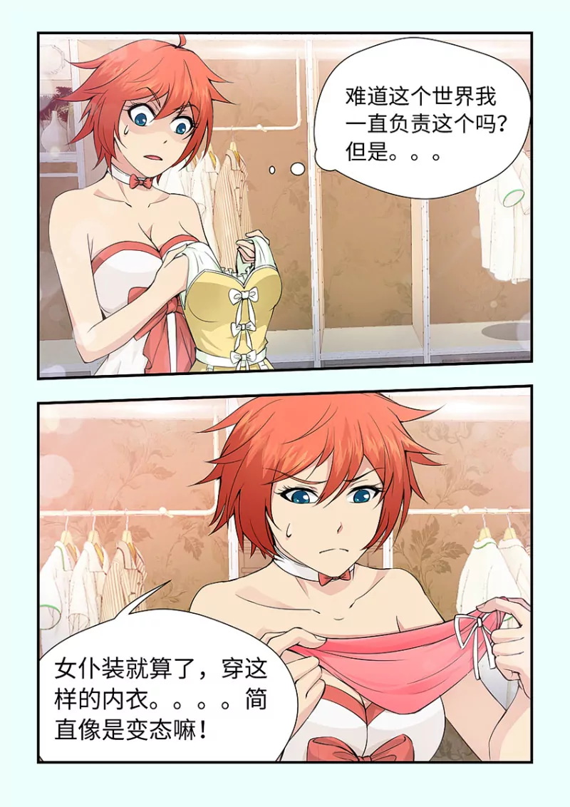 🍜勇者约吗 第409话 换衣服 第4页