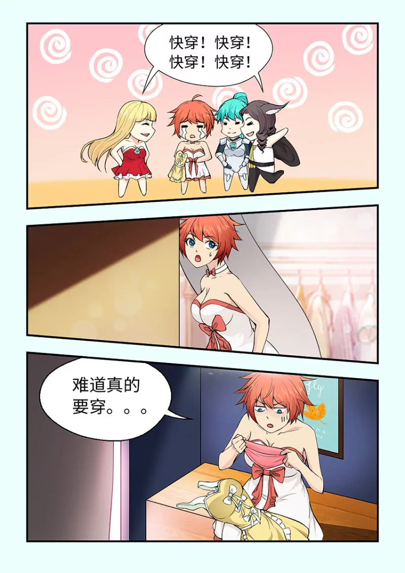🍜勇者约吗 第409话 换衣服 第5页