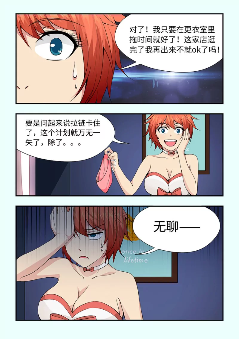 🍜勇者约吗 第409话 换衣服 第6页