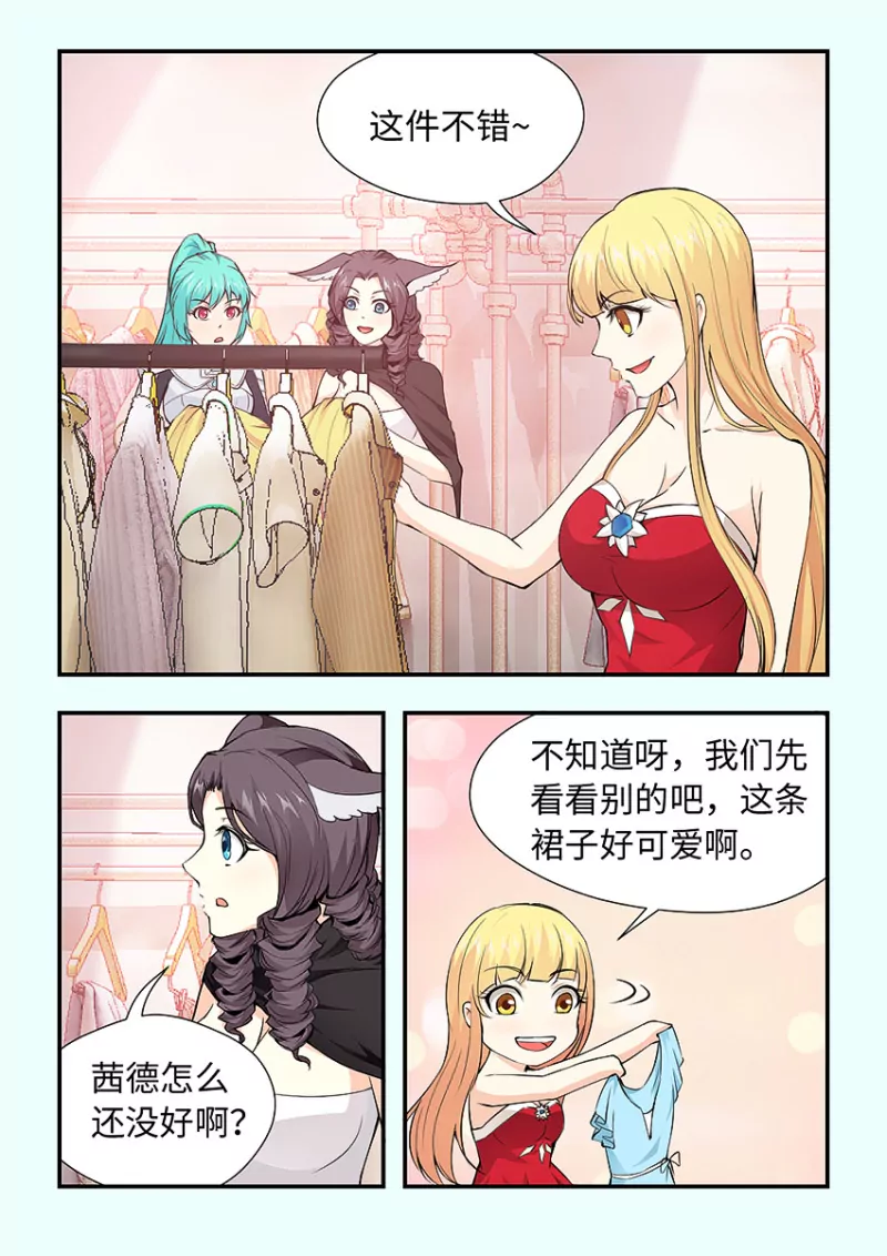 🍜勇者约吗 第409话 换衣服 第7页