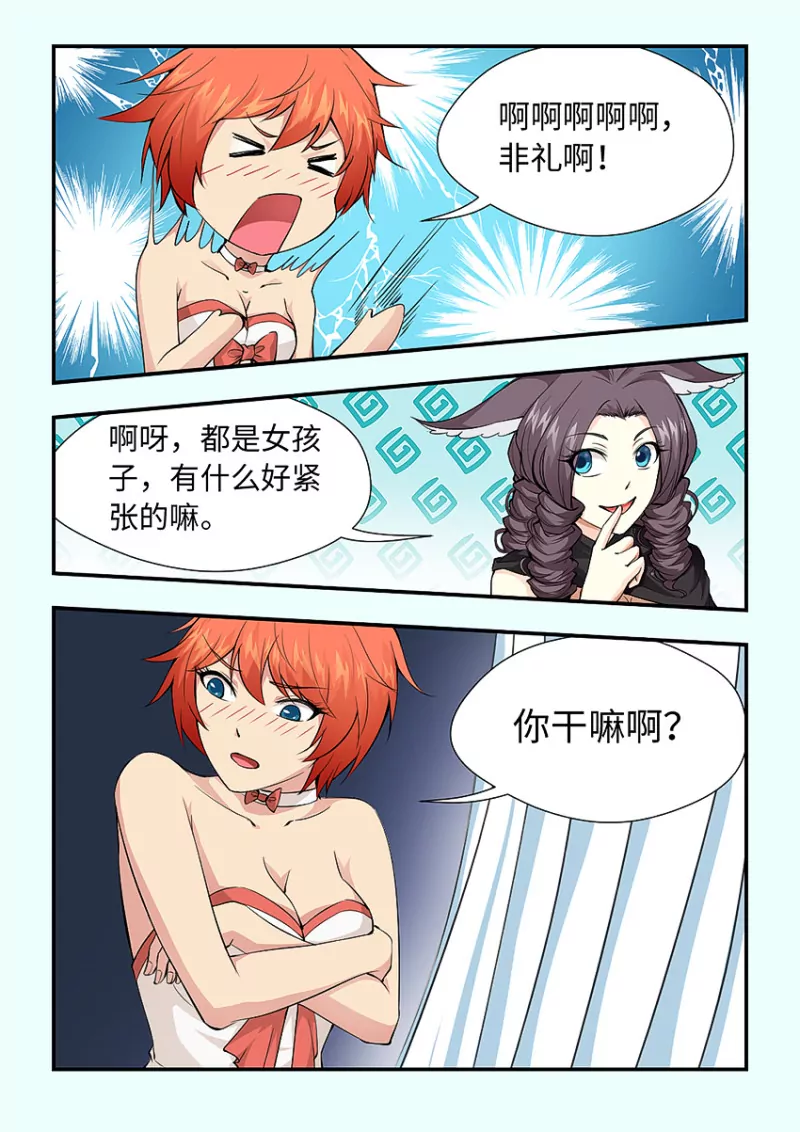 🍜勇者约吗 第409话 换衣服 第9页