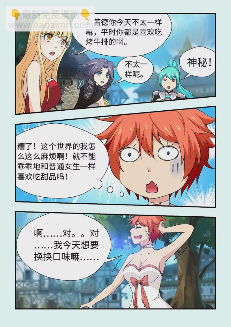 🍜勇者约吗 第411话 411·为了伪装 第10页