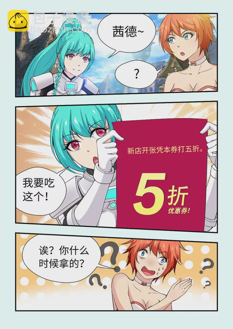 🍜勇者约吗 第411话 411·为了伪装 第7页